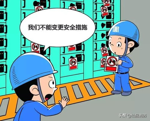 消防提示 企業復工復產安全用電注意事項